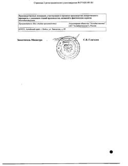 467-Сертификат Олазоль, аэрозоль для наружного применения 80 г 1 шт-5