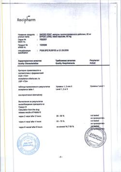 4673-Сертификат Эфокс Лонг, капсулы пролонг действия 50 мг 30 шт-5