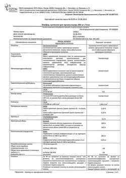 4680-Сертификат Элюфор, суспензия для приема внутрь 200 мг/5 мл 90 мл 1 шт-1