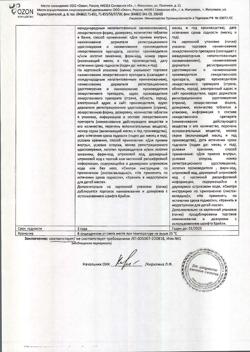 4683-Сертификат Торасемид, таблетки 5 мг 20 шт-5