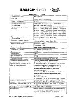 4697-Сертификат Бетадерм, мазь для наружного применения 0,05%+0,1% 15 г 1 шт-10