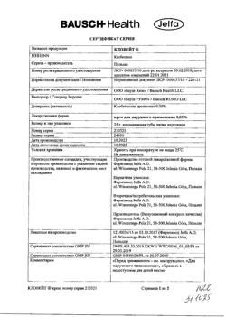 4697-Сертификат Бетадерм, мазь для наружного применения 0,05%+0,1% 15 г 1 шт-13