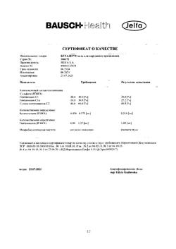 4697-Сертификат Бетадерм, мазь для наружного применения 0,05%+0,1% 15 г 1 шт-9
