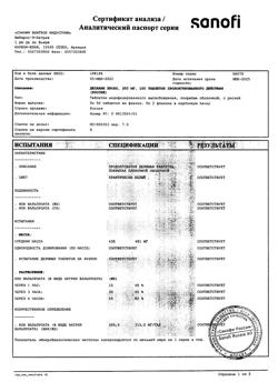 4706-Сертификат Депакин хроно, таблетки пролонг действия покрыт.об. 300 мг 100 шт-4