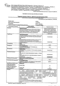 4708-Сертификат Тораксол Солюшн Таблетс, таблетки диспергируемые 30 мг 10 шт-1