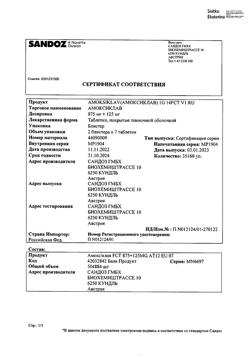 4731-Сертификат Амоксиклав, таблетки покрыт.плен.об. 875 мг+125 мг 14 шт-109
