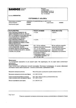 4731-Сертификат Амоксиклав, таблетки покрыт.плен.об. 875 мг+125 мг 14 шт-54