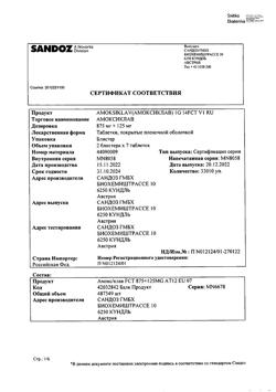 4731-Сертификат Амоксиклав, таблетки покрыт.плен.об. 875 мг+125 мг 14 шт-90