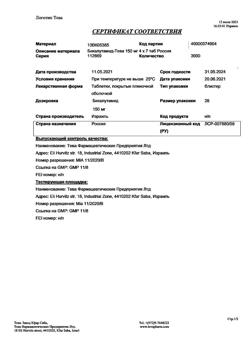 4733-Сертификат Бикалутамид-Тева, таблетки покрыт.плен.об. 150 мг 28 шт-4