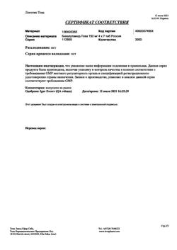 4733-Сертификат Бикалутамид-Тева, таблетки покрыт.плен.об. 150 мг 28 шт-6