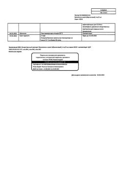 4740-Сертификат Бромгексин со вкусом абрикоса, сироп 4 мг/5 мл 100 мл 1 шт-6