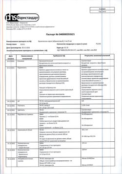 4740-Сертификат Бромгексин со вкусом абрикоса, сироп 4 мг/5 мл 100 мл 1 шт-1