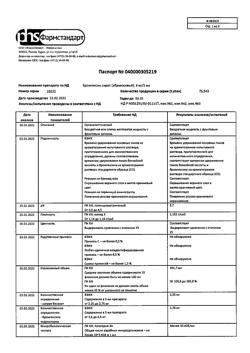 4740-Сертификат Бромгексин со вкусом абрикоса, сироп 4 мг/5 мл 100 мл 1 шт-4