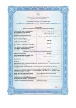4747-Сертификат Клобир, капсулы 400 мг 100 шт-1