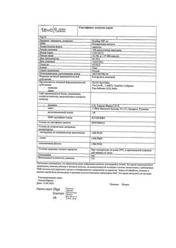 4747-Сертификат Клобир, капсулы 400 мг 100 шт-5