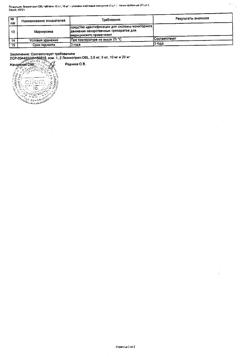 4777-Сертификат Лизиноприл-OBL, таблетки 10 мг 30 шт-2