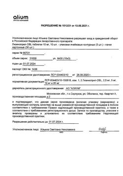 4777-Сертификат Лизиноприл-OBL, таблетки 10 мг 30 шт-5