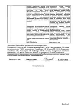 4785-Сертификат Пульмикорт, суспензия для ингаляций дозированная 0,5 мг/мл 2 мл 20 шт-43