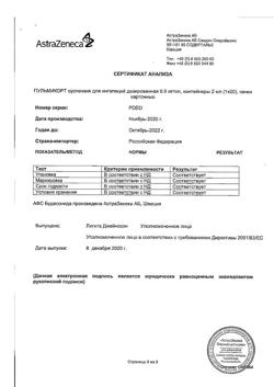4785-Сертификат Пульмикорт, суспензия для ингаляций дозированная 0,5 мг/мл 2 мл 20 шт-14
