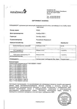 4785-Сертификат Пульмикорт, суспензия для ингаляций дозированная 0,5 мг/мл 2 мл 20 шт-9