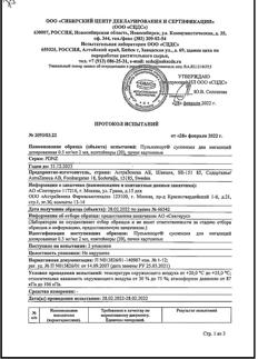 4785-Сертификат Пульмикорт, суспензия для ингаляций дозированная 0,5 мг/мл 2 мл 20 шт-80
