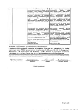 4785-Сертификат Пульмикорт, суспензия для ингаляций дозированная 0,5 мг/мл 2 мл 20 шт-57