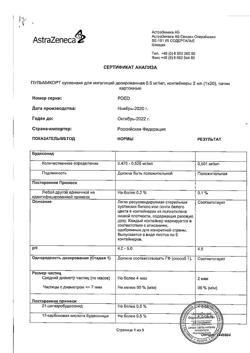 4785-Сертификат Пульмикорт, суспензия для ингаляций дозированная 0,5 мг/мл 2 мл 20 шт-15