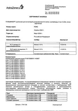 4785-Сертификат Пульмикорт, суспензия для ингаляций дозированная 0,5 мг/мл 2 мл 20 шт-32
