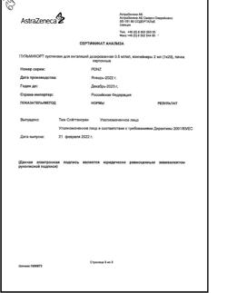 4785-Сертификат Пульмикорт, суспензия для ингаляций дозированная 0,5 мг/мл 2 мл 20 шт-73