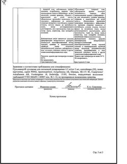 4785-Сертификат Пульмикорт, суспензия для ингаляций дозированная 0,5 мг/мл 2 мл 20 шт-78