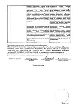 4785-Сертификат Пульмикорт, суспензия для ингаляций дозированная 0,5 мг/мл 2 мл 20 шт-50