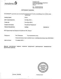 4785-Сертификат Пульмикорт, суспензия для ингаляций дозированная 0,5 мг/мл 2 мл 20 шт-84