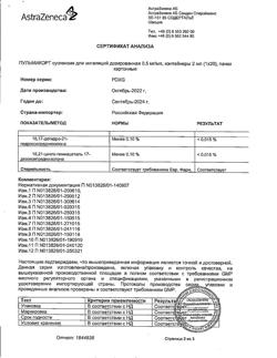 4785-Сертификат Пульмикорт, суспензия для ингаляций дозированная 0,5 мг/мл 2 мл 20 шт-83