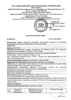 4785-Сертификат Пульмикорт, суспензия для ингаляций дозированная 0,5 мг/мл 2 мл 20 шт-48