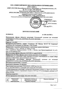 4785-Сертификат Пульмикорт, суспензия для ингаляций дозированная 0,5 мг/мл 2 мл 20 шт-35