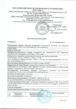 4785-Сертификат Пульмикорт, суспензия для ингаляций дозированная 0,5 мг/мл 2 мл 20 шт-28