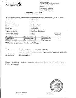 4785-Сертификат Пульмикорт, суспензия для ингаляций дозированная 0,5 мг/мл 2 мл 20 шт-62