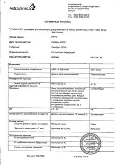 4785-Сертификат Пульмикорт, суспензия для ингаляций дозированная 0,5 мг/мл 2 мл 20 шт-60