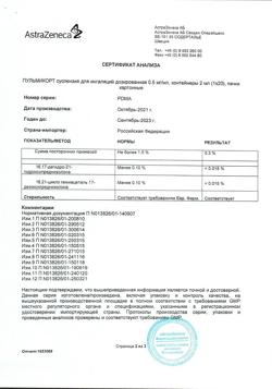 4785-Сертификат Пульмикорт, суспензия для ингаляций дозированная 0,5 мг/мл 2 мл 20 шт-21
