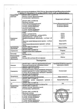 480-Сертификат Гепаретта, лиофилизат д/приг раствора для в/в и в/м введ 400 мг 5 шт-4