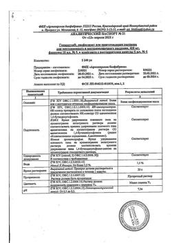 480-Сертификат Гепаретта, лиофилизат д/приг раствора для в/в и в/м введ 400 мг 5 шт-5