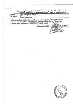 480-Сертификат Гепаретта, лиофилизат д/приг раствора для в/в и в/м введ 400 мг 5 шт-1