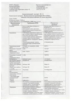 4812-Сертификат Валидол, капсулы 50 мг 40 шт-18