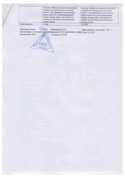 4812-Сертификат Валидол, капсулы 50 мг 40 шт-3