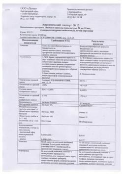 4812-Сертификат Валидол, капсулы 50 мг 40 шт-2
