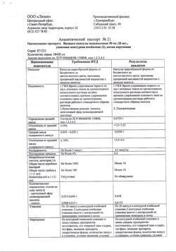 4812-Сертификат Валидол, капсулы 50 мг 40 шт-5