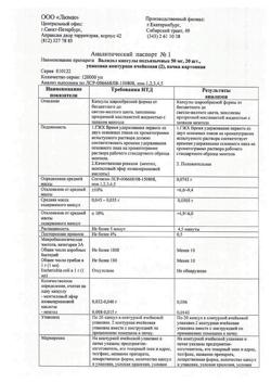 4812-Сертификат Валидол, капсулы 50 мг 40 шт-8