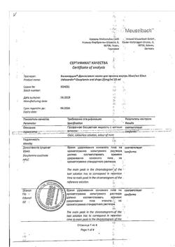 4817-Сертификат Валокордин-Доксиламин, капли для приема внутрь 25 мг/мл 20 мл 1 шт-18