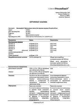 4817-Сертификат Валокордин-Доксиламин, капли для приема внутрь 25 мг/мл 20 мл 1 шт-8