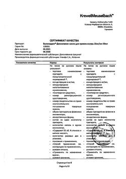 4817-Сертификат Валокордин-Доксиламин, капли для приема внутрь 25 мг/мл 20 мл 1 шт-4